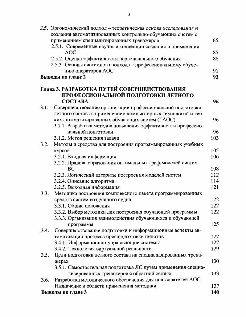2.1. Исследование и анализ существующей практики применения технических средств обучения, используемых при подготовке и повышении уровня профессиональной подготовленности летного состава 
