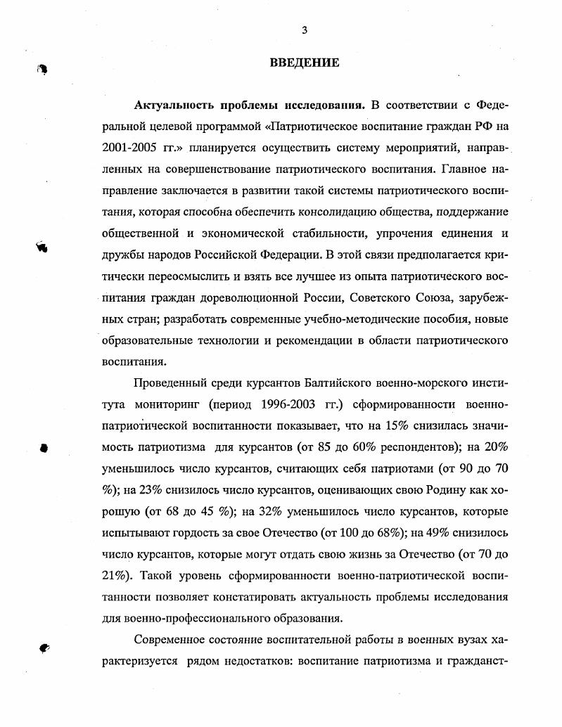 2.1. Военнопатриотическое воспитание военнослужащих в постсоветский период гг.