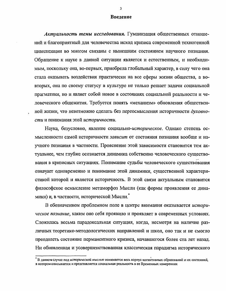 2. История как феномен в неклассической рациональности