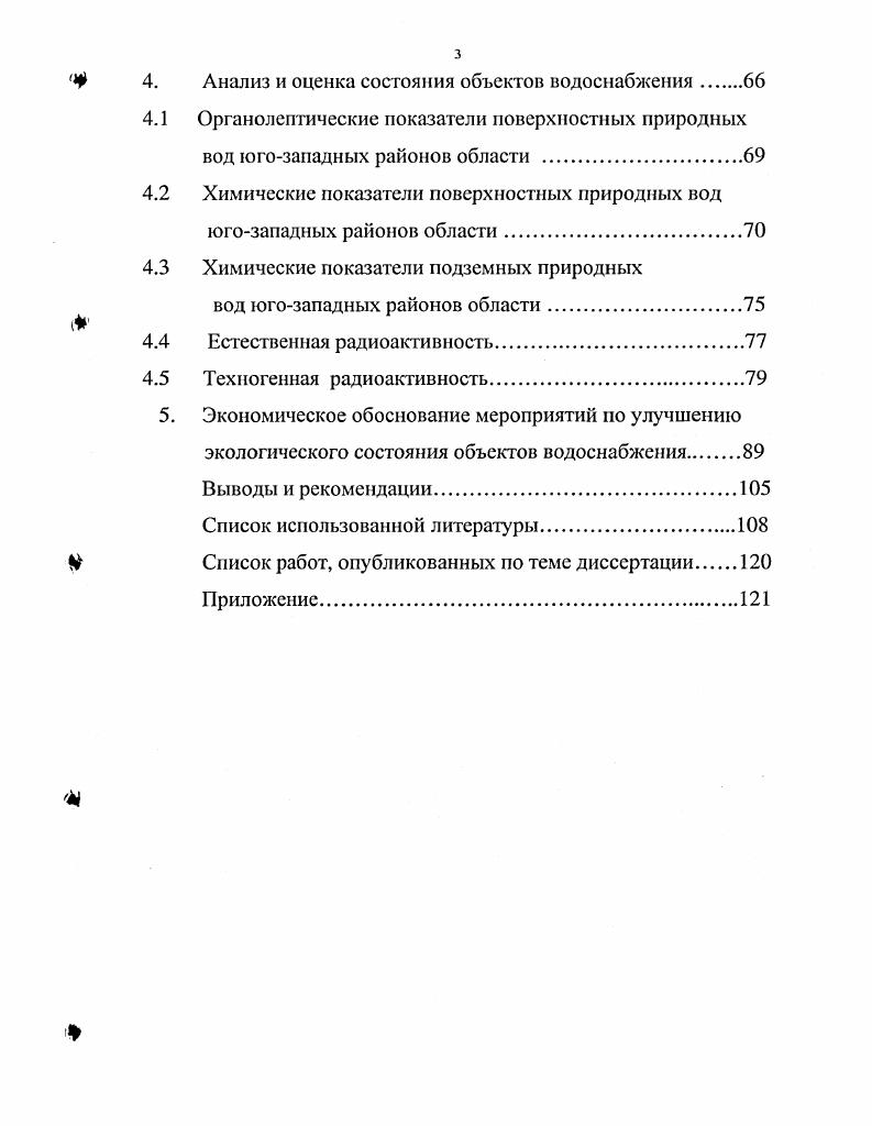 1.3 Воздействие абиотических факторов на водные ресурсы 