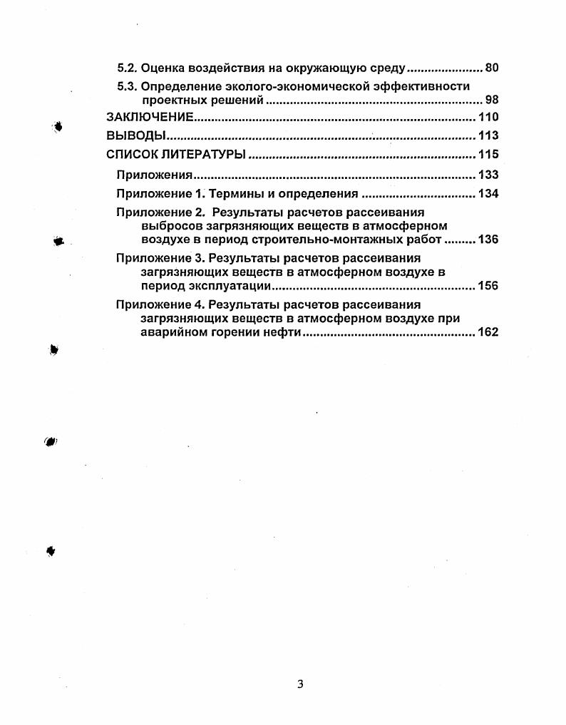 2. ОСНОВНЫЕ ВИДЫ ВОЗДЕЙСТВИЯ НЕФТЕПРОВОДОВ НА ОКРУЖАЮЩУЮ СРЕДУ И МЕТОДЫ ИХ ОЦЕНКИ
