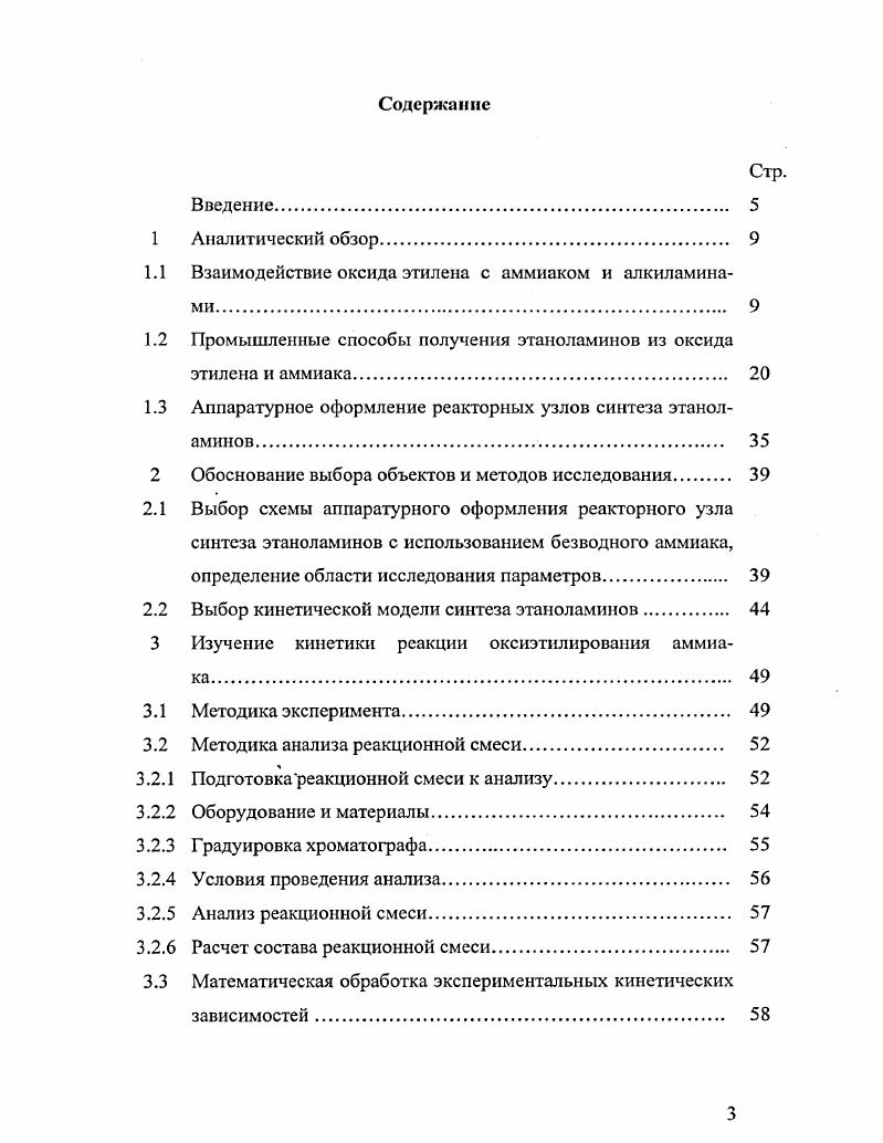 1.2 Промышленные способы получения этаноламинов из оксида этилена и аммиака 
