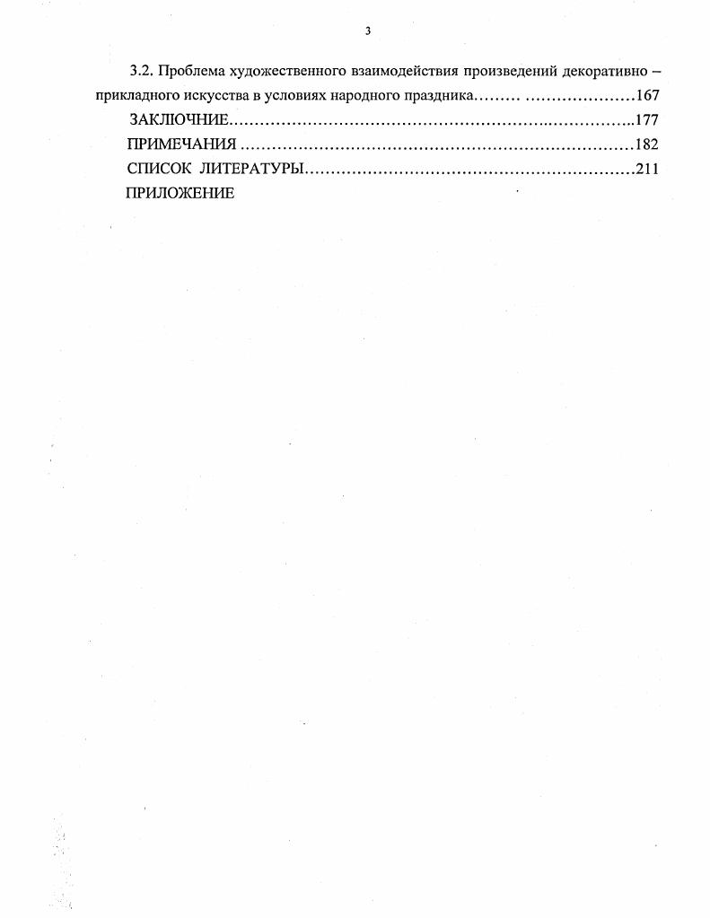2.2. Художественное пространство народного праздника природная среда, поселение, жилище.