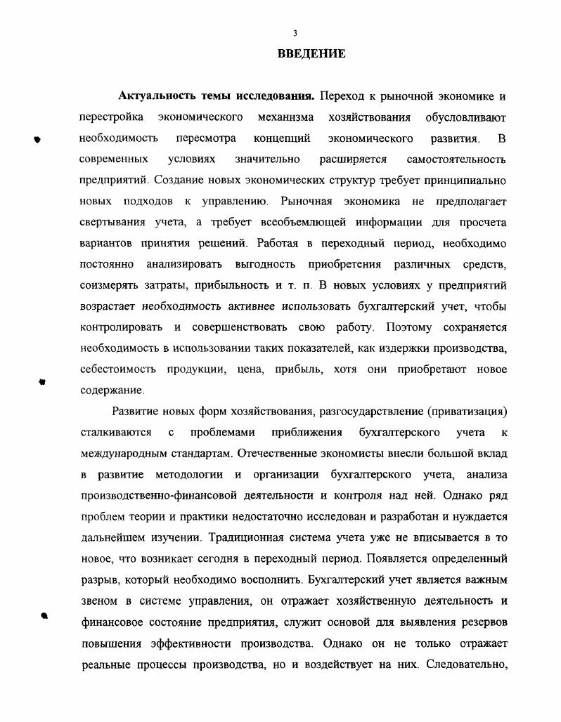 1.1 Сущность управленческого учта, его роль и место в системе