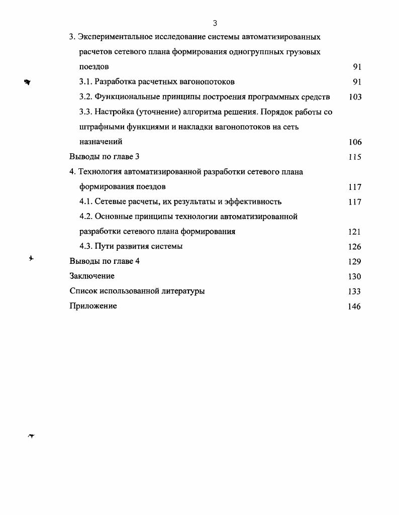 вагонопотоков в современных условиях 