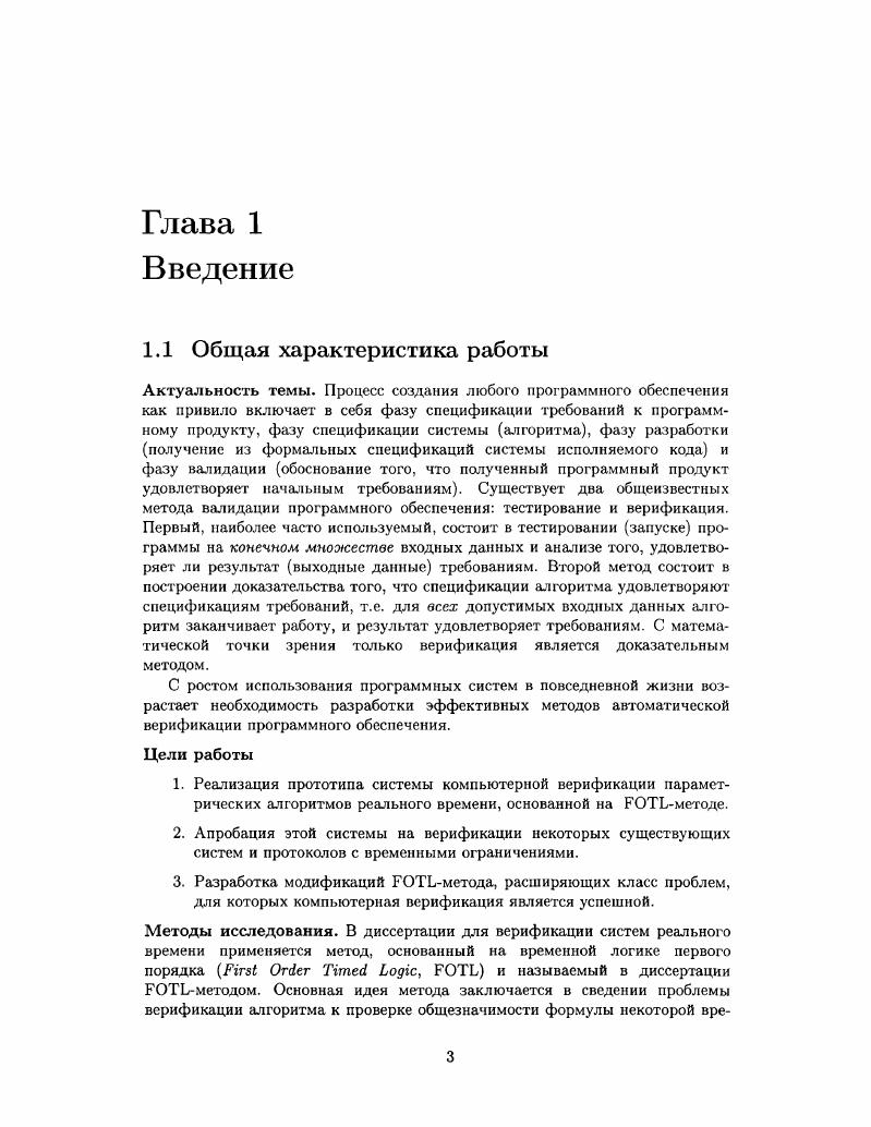 2 Временная логика первого порядка  . 