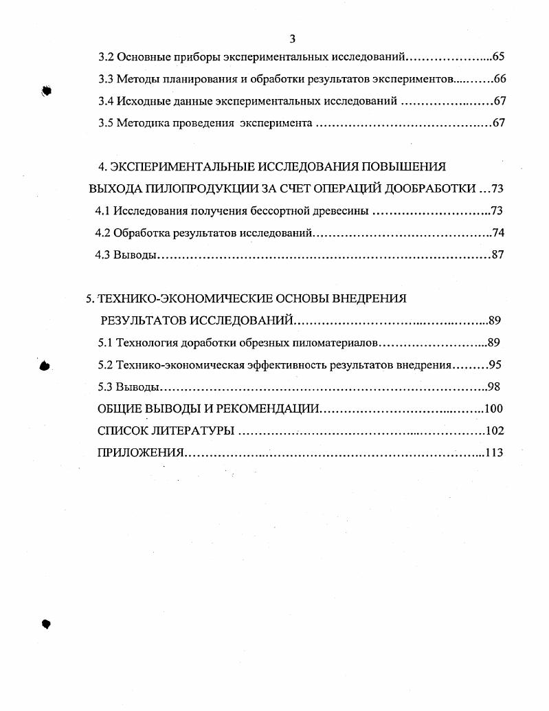1.1 Современное состояние лесопильной промышленности России