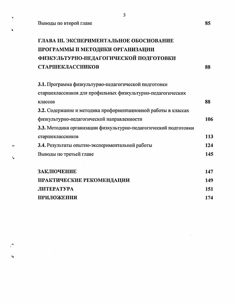. Анализ программ по физической культуре 