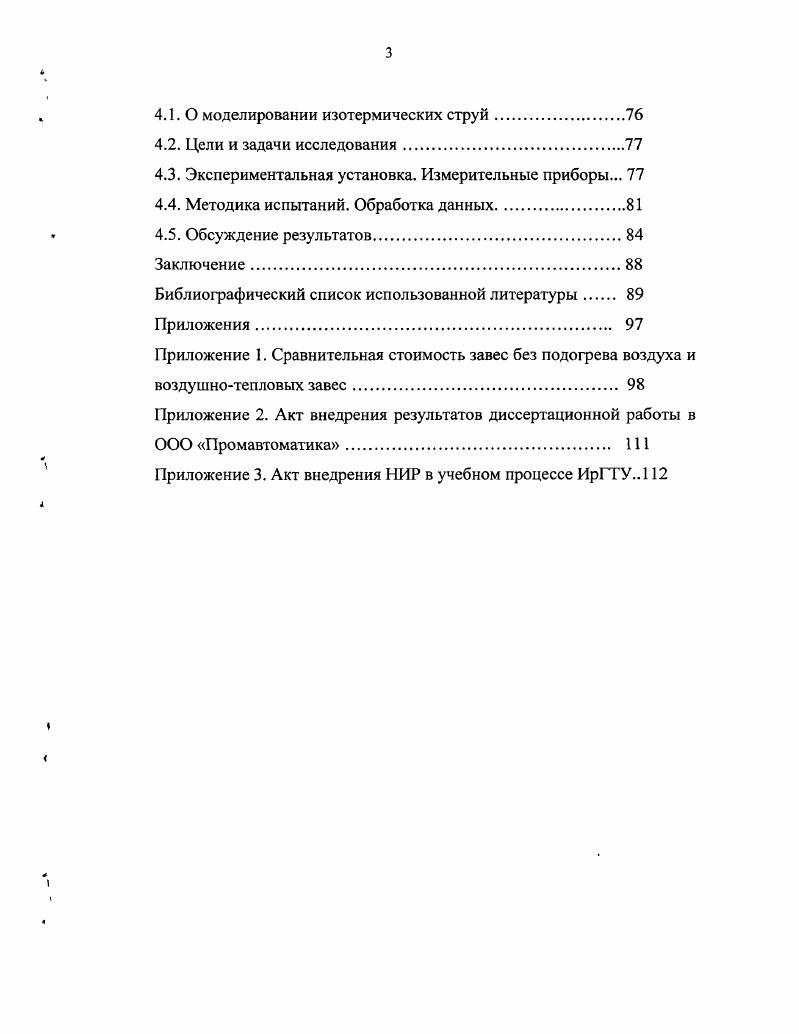 1.3. Воздушные струи, развивающиеся при перепаде давлений 