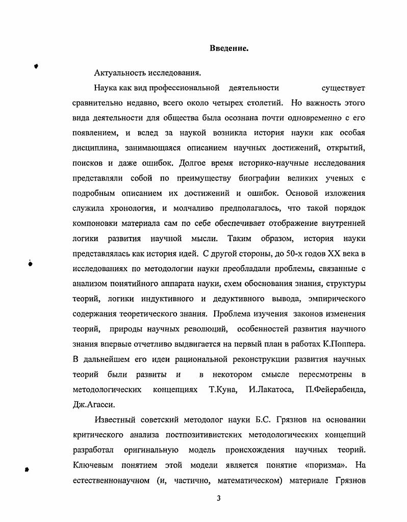  2. Б.С. Грязнов о рациональной реконструкции развития науки.