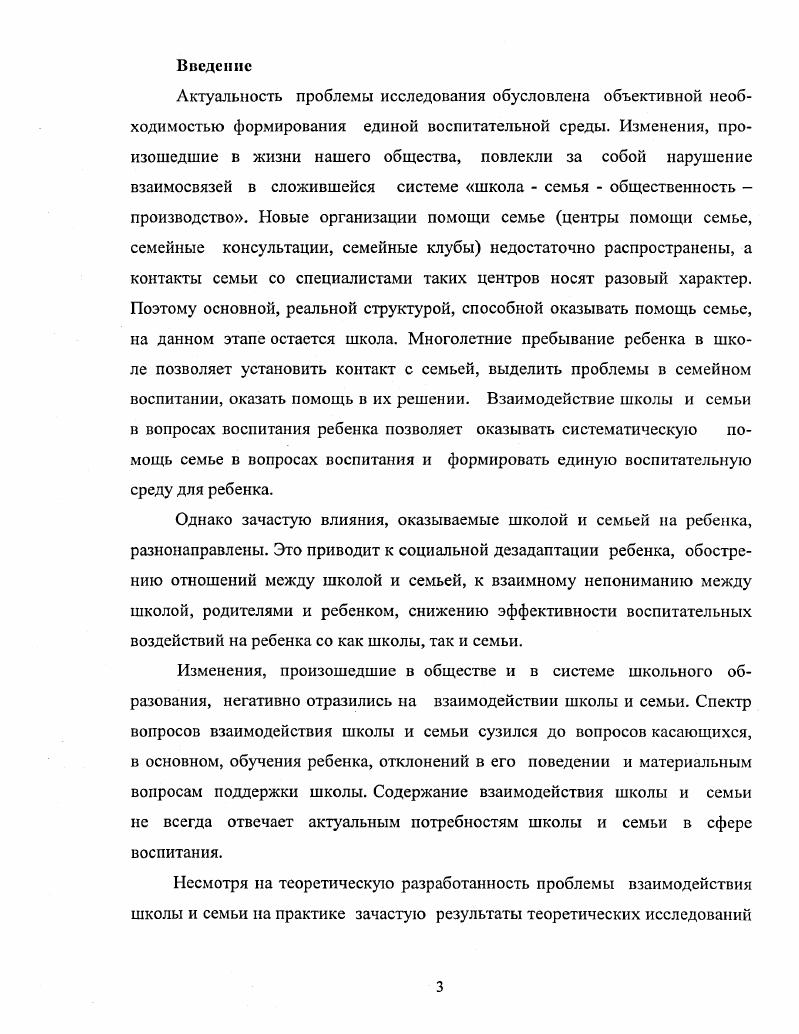 современная педагогическая проблема. 