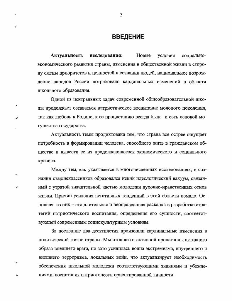 СТАРШЕКЛАССНИКА В ПРОЦЕССЕ ИСПОЛЬЗОВАНИЯ УСТНОГО НАРОДНОГО ТВОРЧЕСТВА.