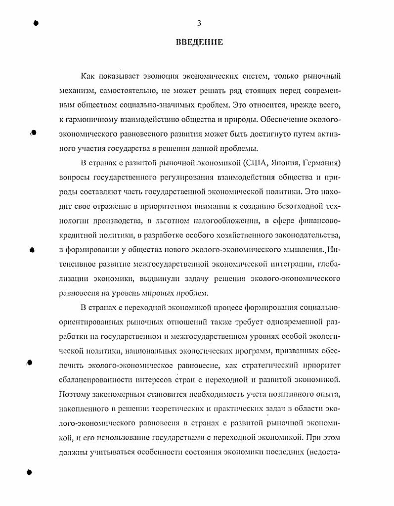 интересов стран с переходной и развитой экономикой 