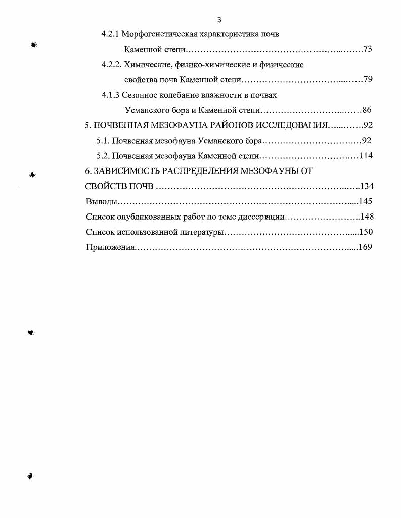 1.2. Почвеннозоологические исследования Центра
