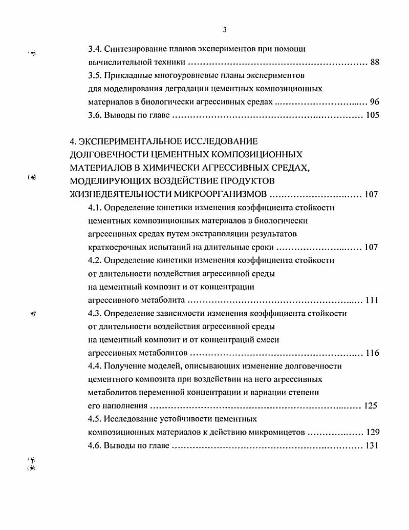 1.2. Биодеструкторы строительных материалов.