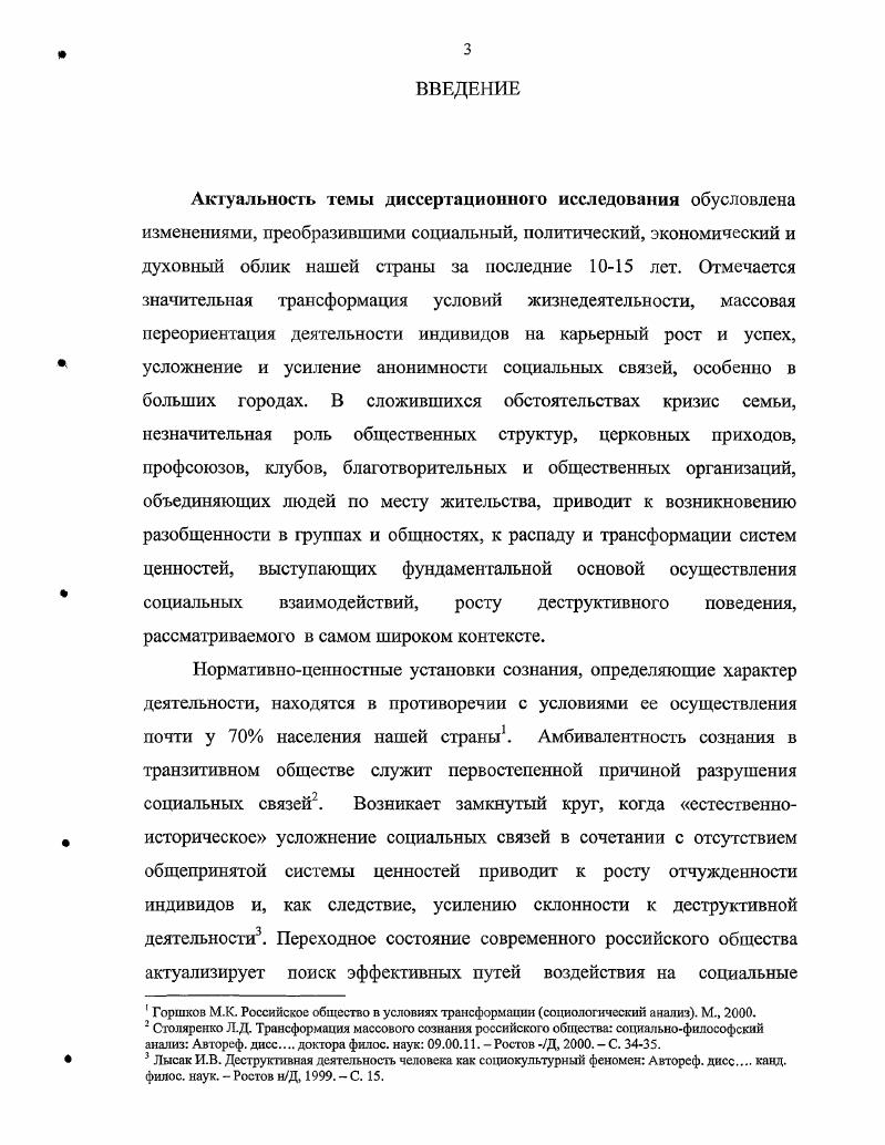 1.1 Социальная практика и технология социальной терапии