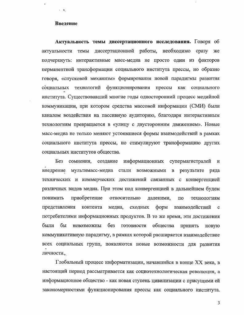1.1. Роль социального института прессы в структуре информационного общества 