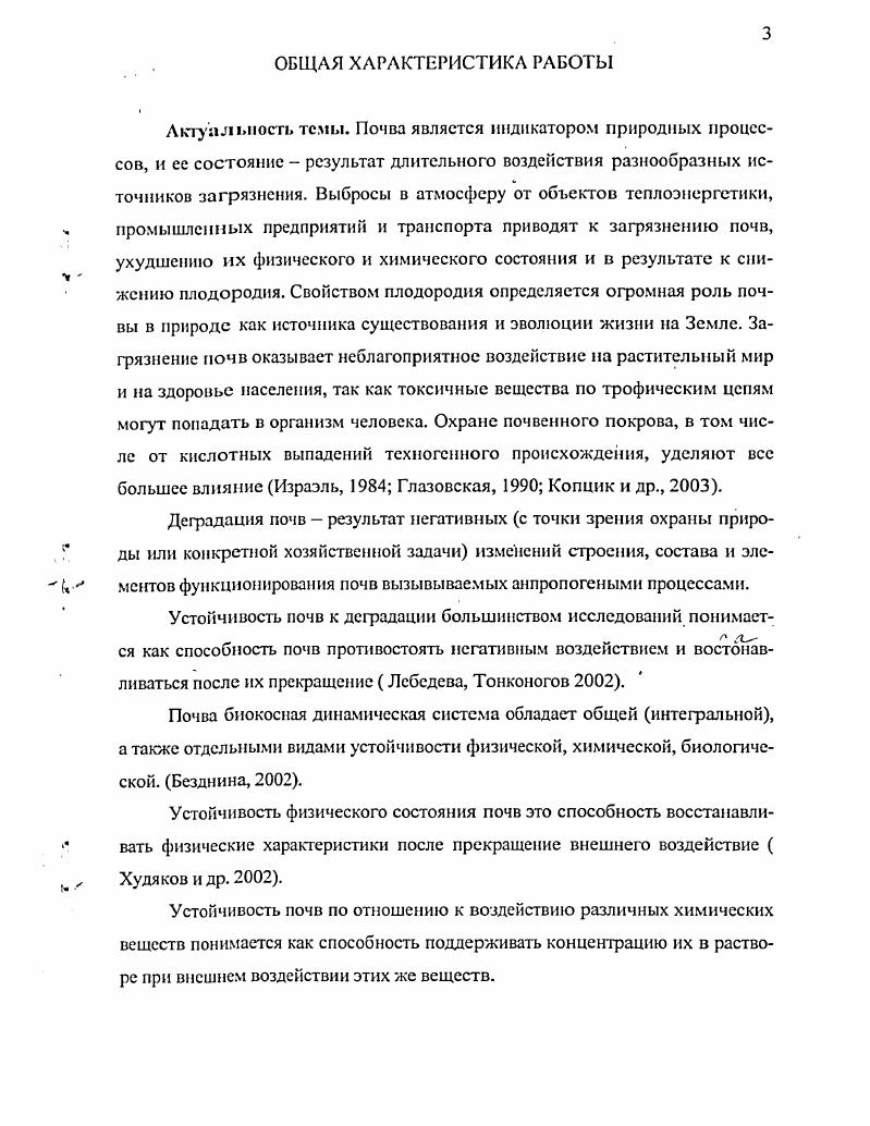 1 1.2. ВЛИЯНИЕ ЗАГРЯЗНЕНИЯ ВОЗДУХА НА РОСТ И ПРОДУКТИВ