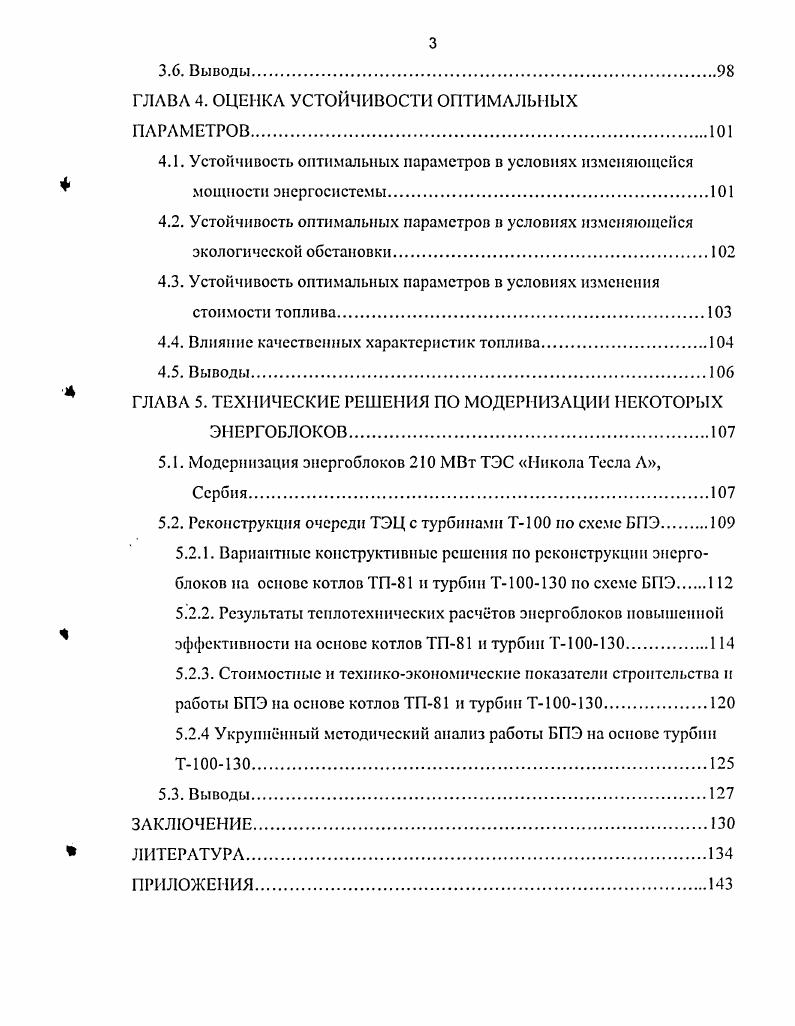 1.2. Особенности технологии блоков повышенной эффективности БПЭ.