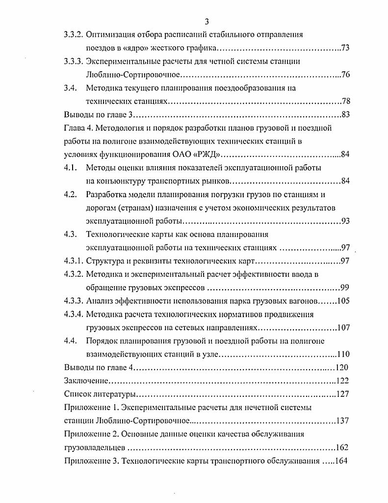 1.4. Теория и опыт специализации грузовых поездов разных