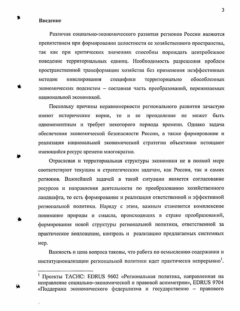 2.1 Проблемные регионы факторы и условия существования