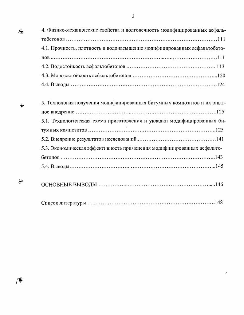 2. Цель и задачи исследований. Применяемые материалы и методы исследований 