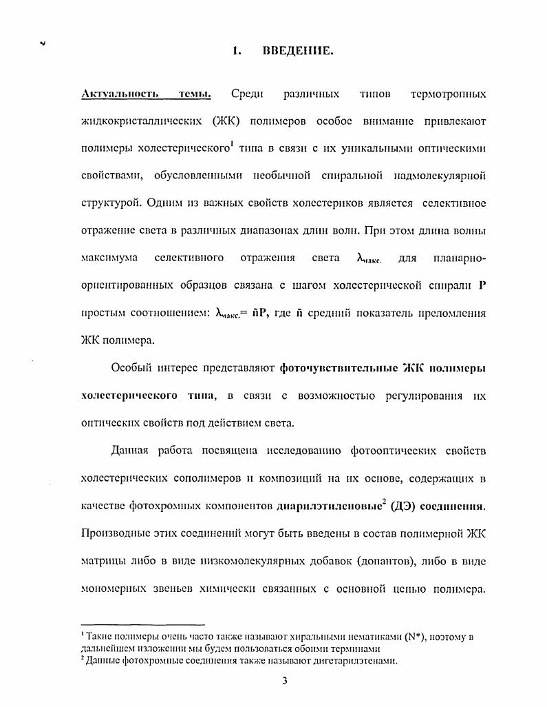 2.2. Фотохимические свойства производных диарилэтилена ДЭ.