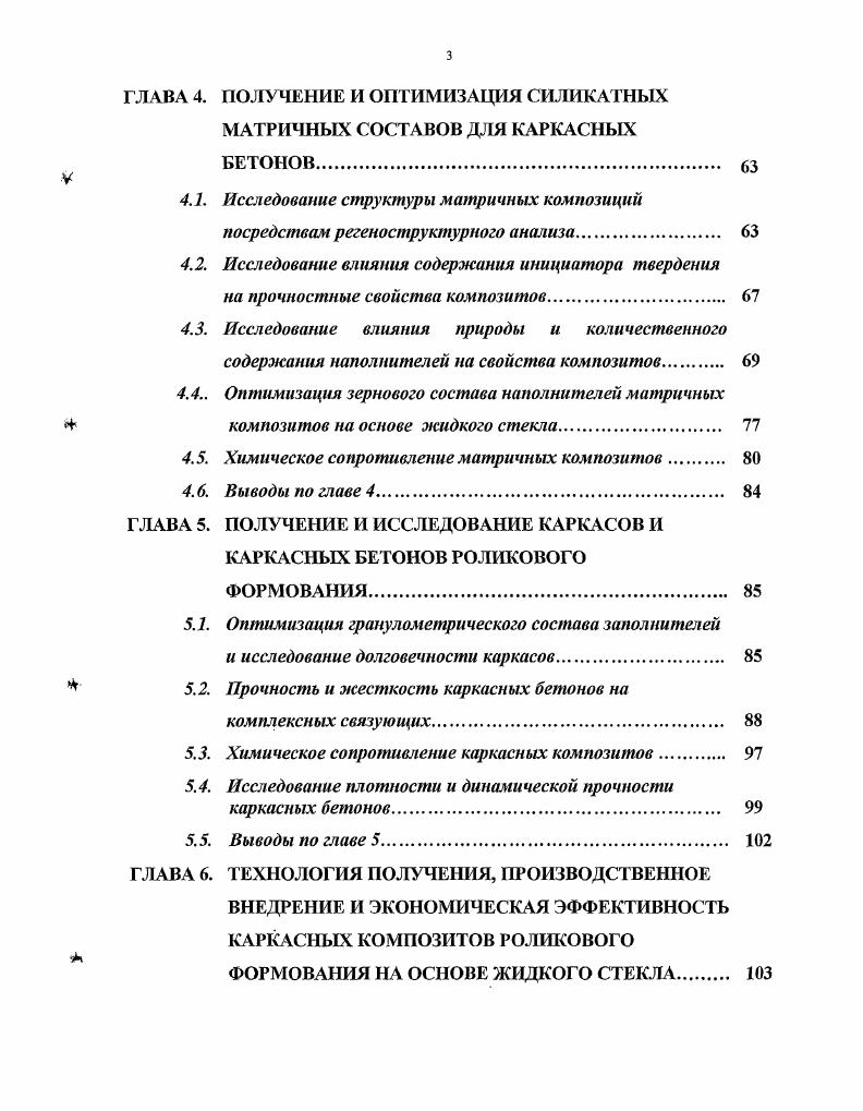1.2. Составы и свойства композитов на основе жидкого стекла 