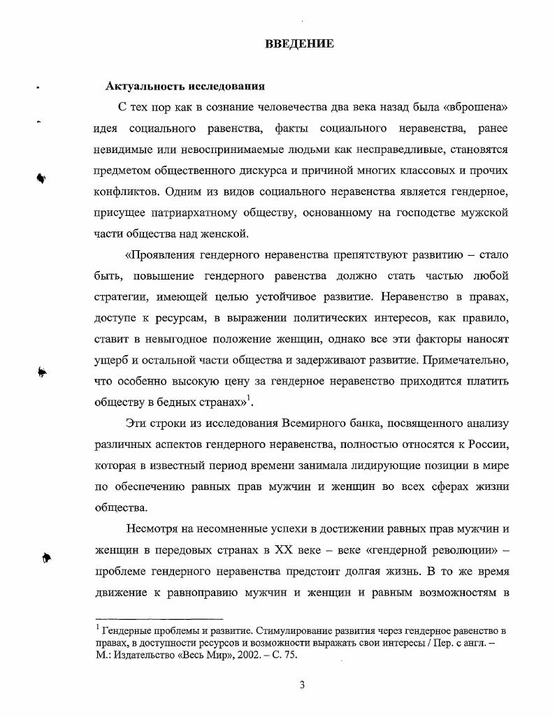 1.1 Гендерное равенство и неравенство вопросы теории 