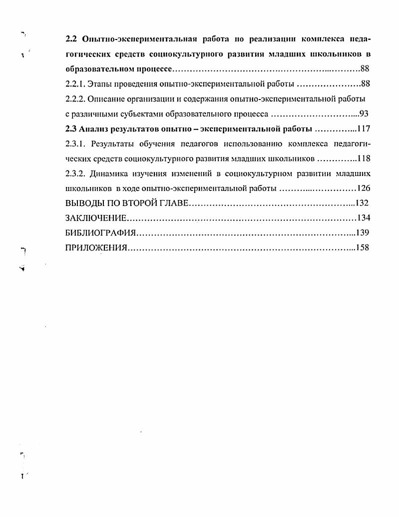 ВЫВОДЫ ПО ПЕРВОЙ ГЛАВЕ