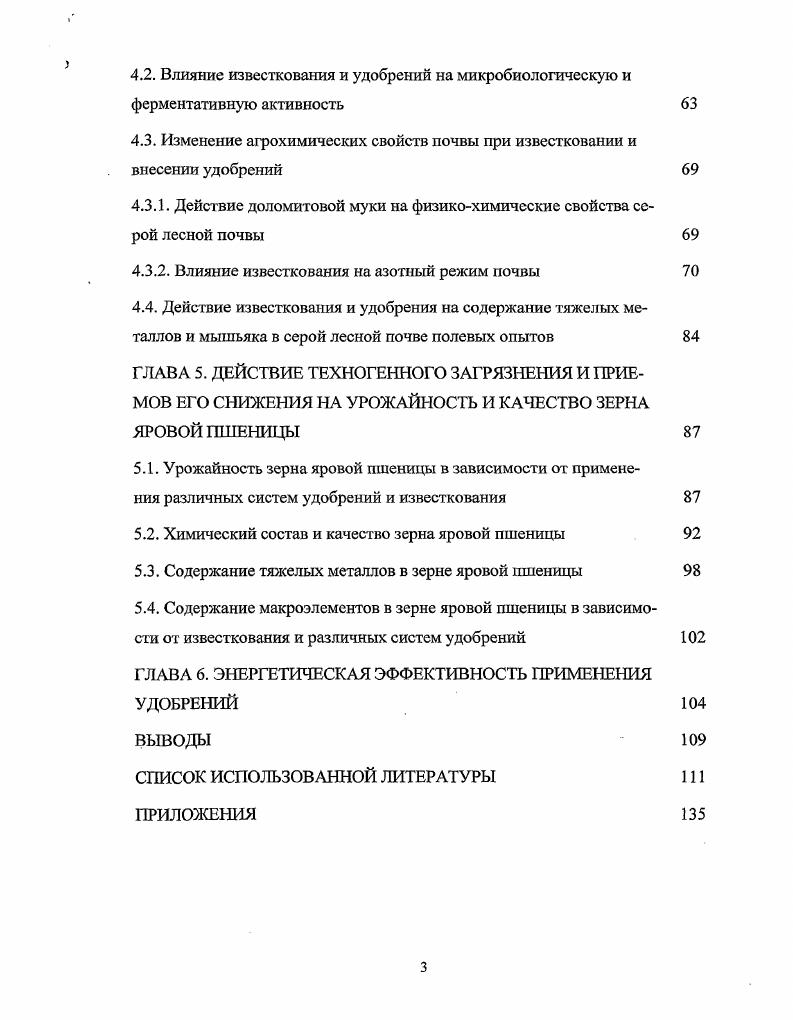 ГЛАВА 2. ОБЪЕКТЫ, УСЛОВИЯ И МЕТОДЫ ПРОВЕДЕНИЯ ИССЛЕДОВАНИЙ 