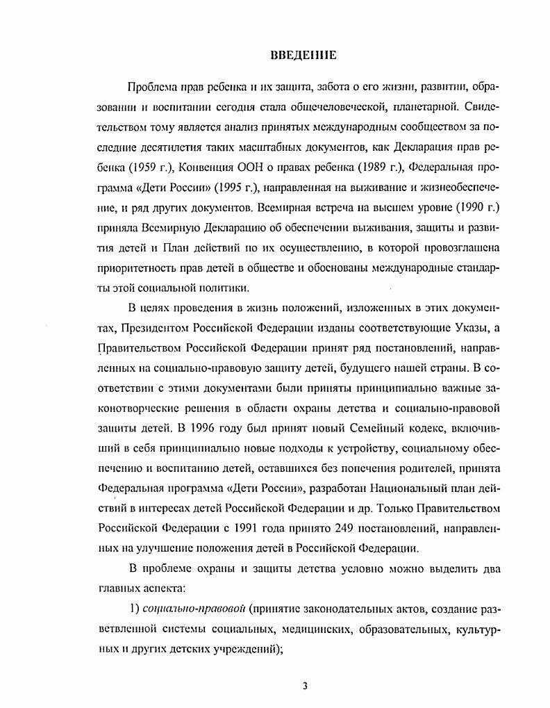 К СОЦИАЛЬНОПРАВОВОЙ ЗАЩИТЕ ДЕТСТВА КАК П ЕЛА ГОГIЧ ЕССА Я П РОК Л ЕМ А