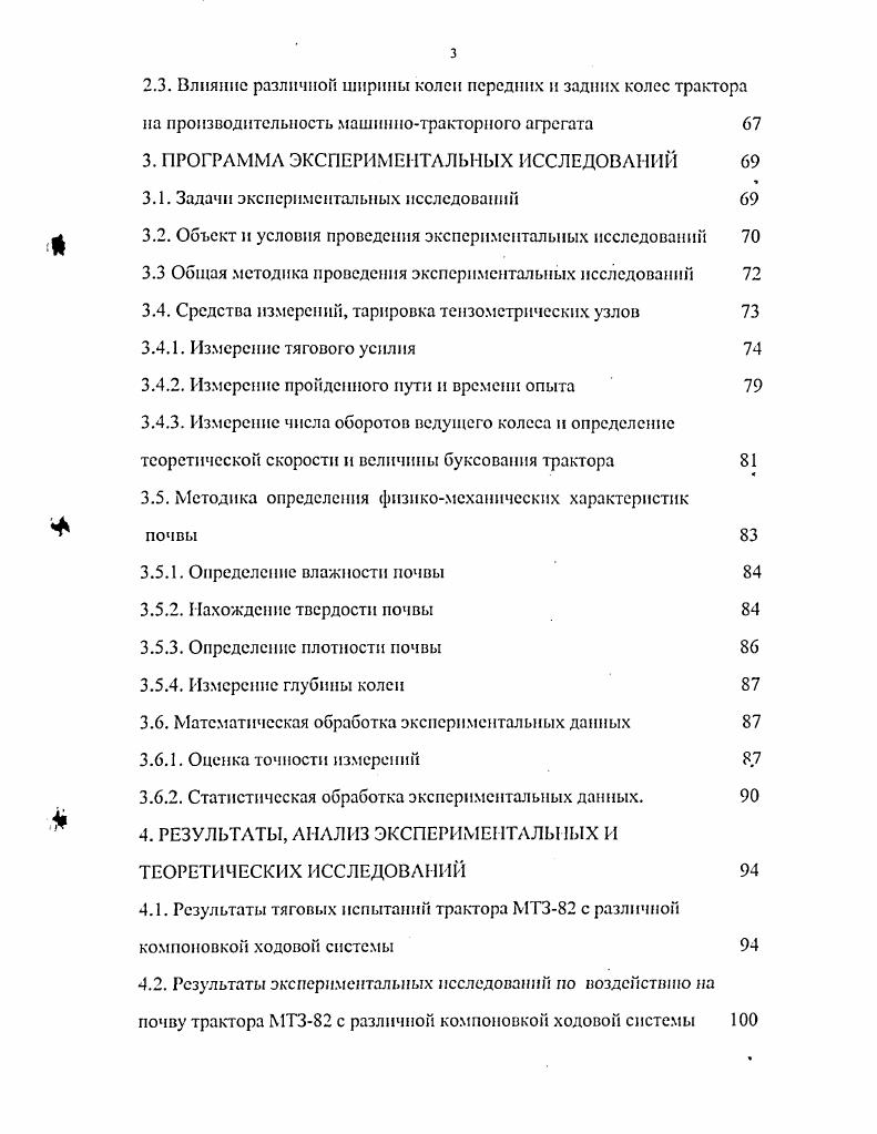 1.2. Анализ путей повышения тяговосцепных свойств колесных тракторов