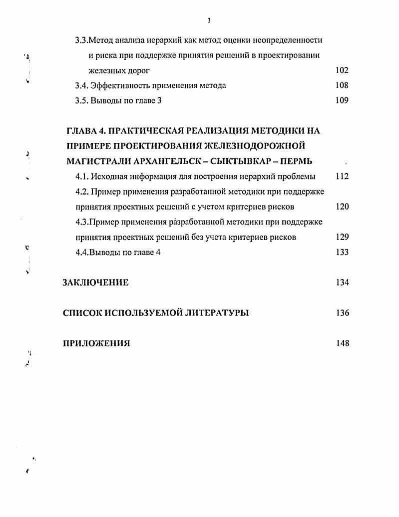 1.2.Критерии и классификация задач проектирования железных дорог