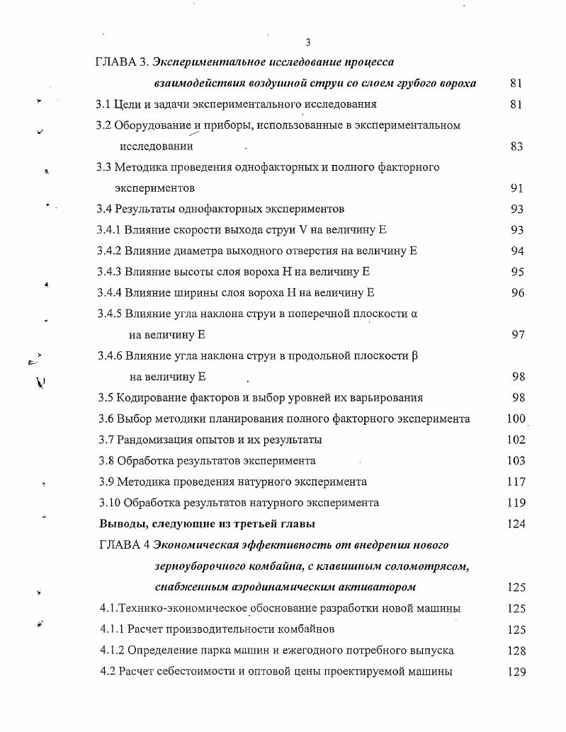 процесса сепарации грубого вороха в зерноуборочном