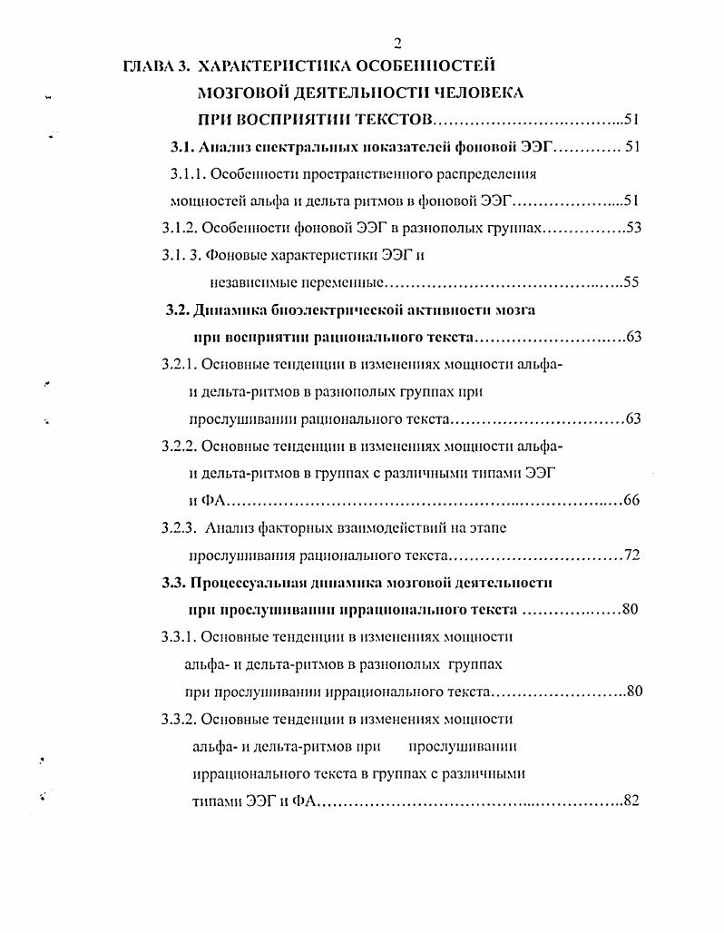1.1.3. Высокочастотная активность коры головного мозга