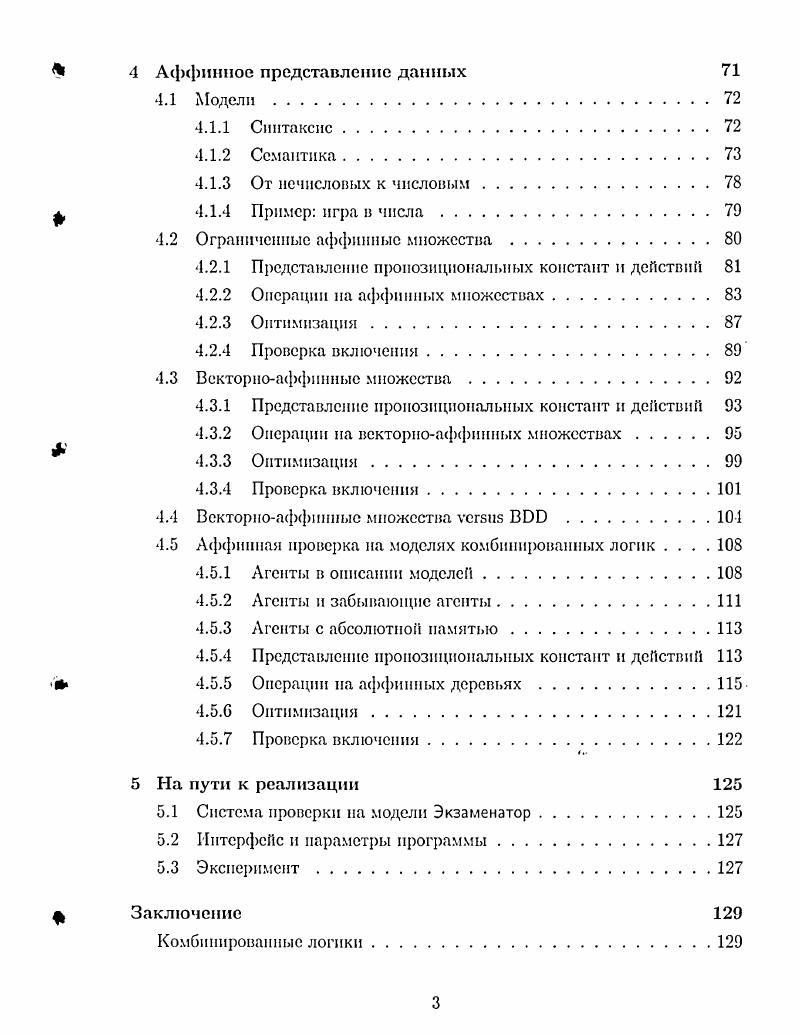 Цели и основные результаты диссертации.