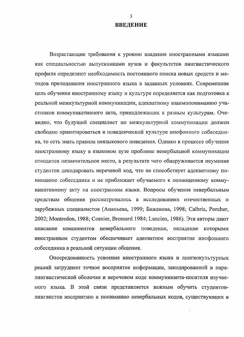 1.2. Сочетание речевых и неречевых средств общения в речевом взаимодействии.