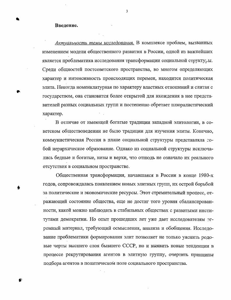 турньтми, символическими ресурсами общества. Номенклатура это закрытая, внутренне неоднородная, иерархически выстроенная и организованная на принципах строгого подчинения и жесткой централизации социальная группа. Внутренняя неоднородность понимается как иерархичность построения и как множественность сфер деятельности и
