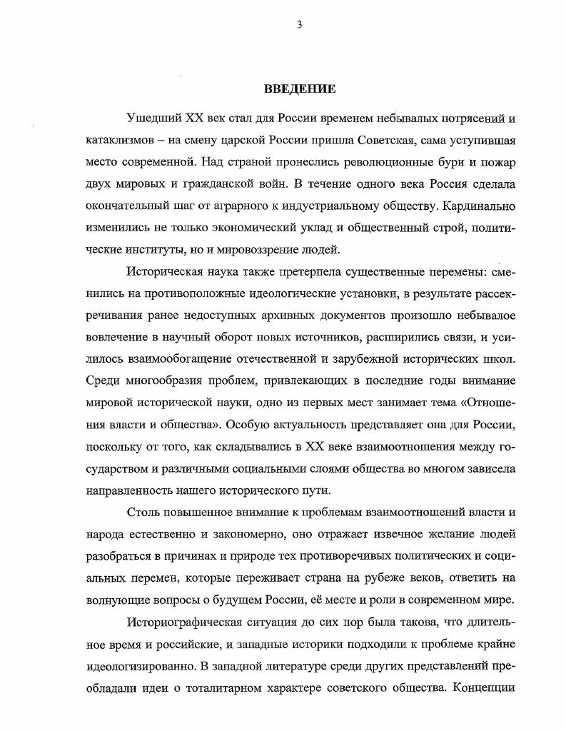 многих отношениях был воспроизведен социальный строй общины . Большой интерес представляет монография В. Б. Макарова Советское государственное управление первого десятилетия эволюция системы3. Ильина, И. Н. Общественные организации в политической системе СССР в е годы И. Н. Ильина Власть и общество в России. X век. М.Тамбов, Она же. Общественные организации России в е годы. М., . Миронов, Б. Н. Социальная история России периода империи XVIII начало XX в Генезис личности, демократической семьи, гражданского общества и правового государства Б. Н. Миронов. СПб. Т.2. С. Советское прошлое поиски понимания. Круглый стол Отечественная история. Х2 4, 5 Российский старый порядок опыт исторического синтеза. Круглый стол Отечественная история. X 6. Макаров, В. Б. Советское государственное управление первого десятилетия эволюция системы В. Б. Макаров. Н. Новгород Издво ВолгоВятской академии государственной службы, . На основе опубликованных и архивных источников рассматривается эволюция высшего и центрального государственного управления, его особенности, структура и место правящей партии в системе управления. В последнее время опубликованы многочисленные исследования о центральных структурах власти и органов управления страной, о практике выработки и принятия политических решений, об отношении верховной власти к крестьянству, государственных методах мобилизации населения на достижение экономических, политических, социальных и идеологических целей, которые ставила власть перед обществом, и др. Проблему отношений крестьянства и власти в начале XX века, очень интересно и нестандартно, на основе новых исторических источников исследует в своих работах С. КараМурза. Автор анализирует развитие капитализма в России и раскрывает, как капиталистические процессы взорвали российскую деревню, общество, государство и открыли дорогу вовсе не рыночной экономике и буржуазному государству, а совершенно иному жизнеустройству советскому строю. С. КараМурза содержательно анализирует противоречия внутри социальных слоев и между ними, показывает их отношения с органами власти. Впервые датся оценка субъективному фактору, оказывающему серьезное влияние на смену власти и политического строя. В своих работах он анализирует мероприятия советского правительства, направленные на создание и укрепление государства. Исследуется экономический уклад Советской России в первые годы е существования. Документы свидетельствуют Из истории деревни накануне и в ходе коллективизации годы Под ред. В.П. Данилова и Иваницкого. М., Хлепнюк, О. В. Политбюро и механизм власти в е годы О. В. Хлевнюк. М., Сталинское политбюро в е годы. Сб. М., Большевистское руководство. Переписка годы. Сб. М., Павлова, И. В. Механизм политической власти в СССР в годы И. В. Павлова Вопросы истории. Павлова, И. В. Сталинизм становление механизма власти И. В. Павлова. Новосибирск, Никулин, В. В. Власть и общество в е годы. Политический режим в период НЭПа. Становление и функционирование годы В. В. Никулин. СПб. Осоки на, Е. За фасадом сталинского изобилии Е. Осокина. М., Павлюченков, С. А. Военный коммунизм в России власть и массы С. А. Павлюченков. М., Красновицкая, Т. Ю. Модернизация России. Национальнокультурная политика х годов Т. Ю. Красновицкая. М., Власть и общество в СССР политика репрессий годы. М., Иваницкий, Репрессивная политика советской власти в деревне годы Иваницкий. М., Белов, С. Б. Чрезвычайщина С. Б. Белов Забвению не подлежит. Кн2. Н. Новгород, Седов, Мужицкая демократия и Шарль Луи Монтескье Седов Нижегородские новости. 