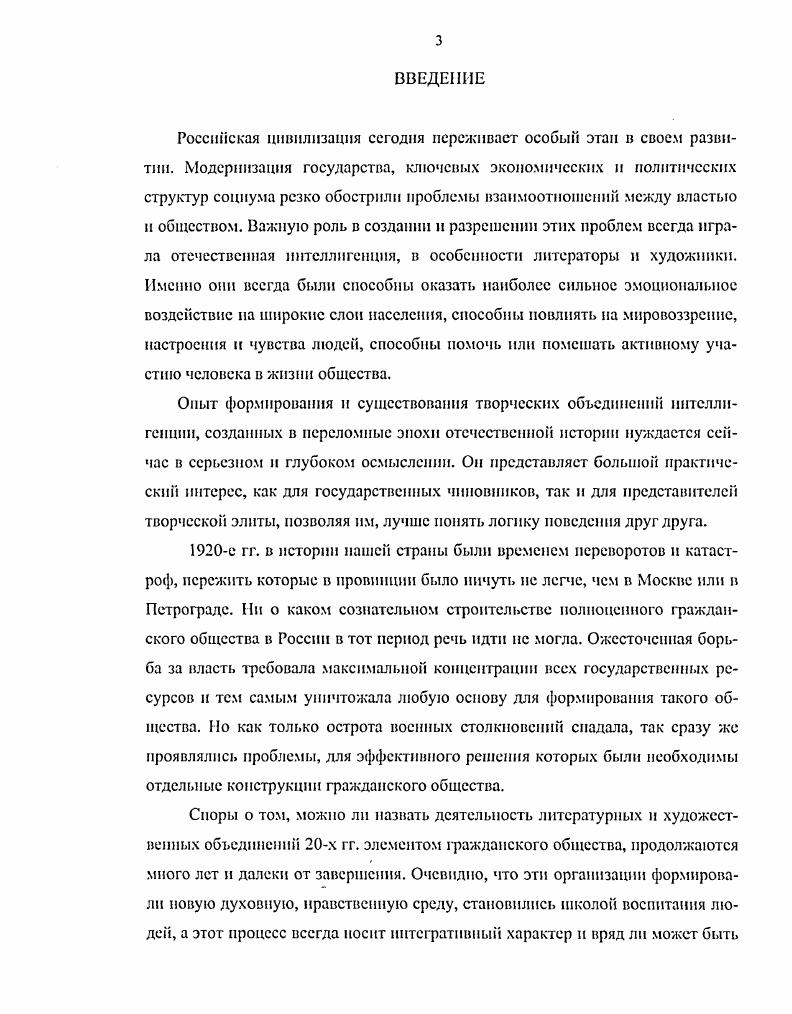 1.1. Зарождение и становление литературных объединений