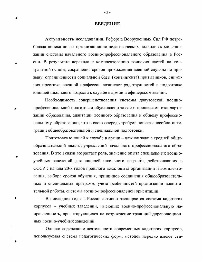 1.1. Методика организации исследования