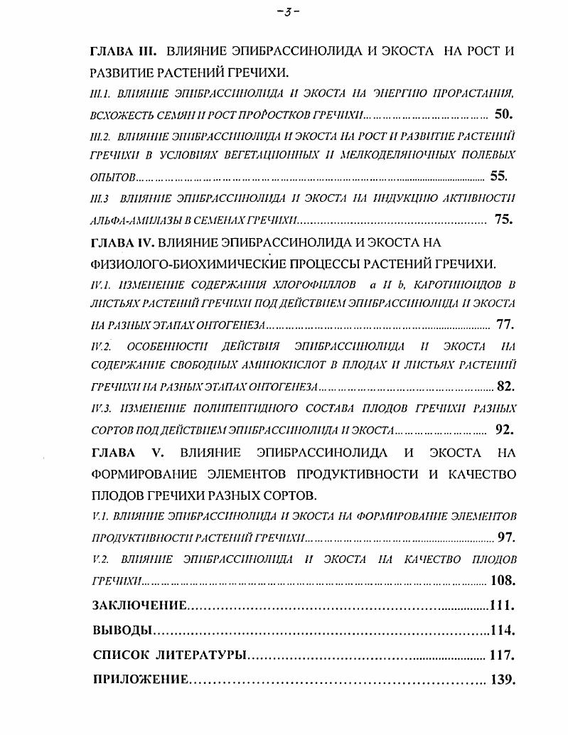 1.1.1. ВЛИЯНИЕ БРАССИНОСТЕРОИДОВ И ЭКОСТА НА РОСТ И РАЗВИТИЕ