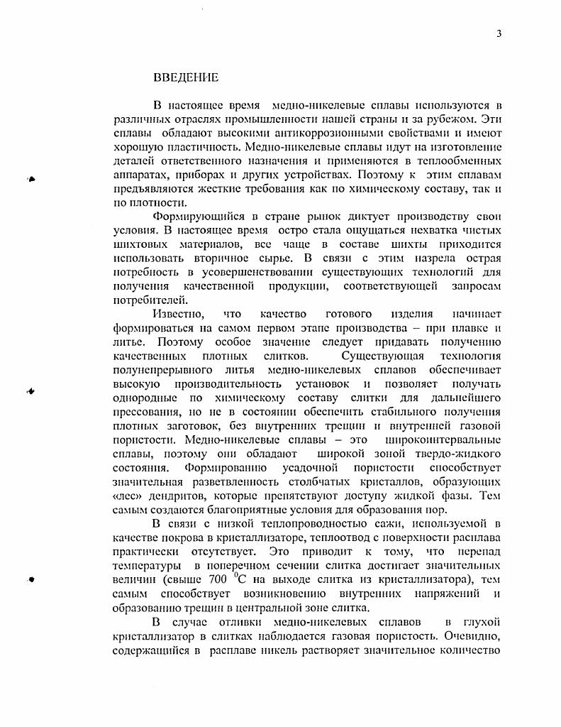 1.2.1. Образование газовой пористости в отливках 