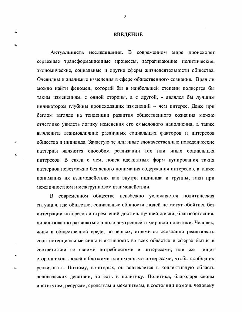 1.1 Категория интерес в контексте общественногуманитарных