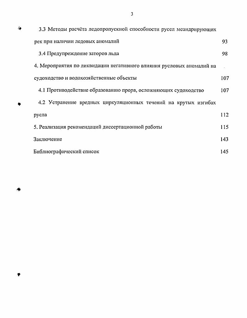 1.2 Аномалии, влияющие на ход русловых деформаций 