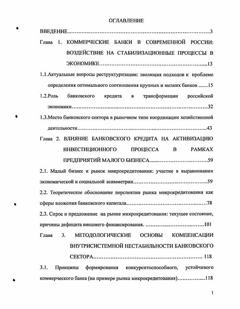 2.3. Спрос и предложение на рынке микрокредитования текущее состояние,