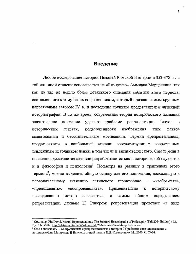 Глава II. Аммиан Марцеллин о политической власти.