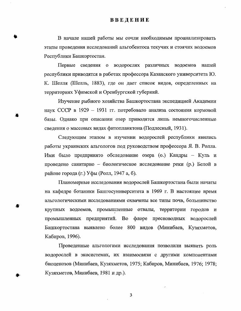 1.1. Донные отложения водоемов и их использование в качестве лечебных грязей