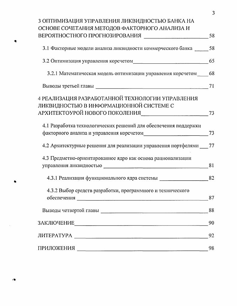 1.1 Современное управление активами и пассивами